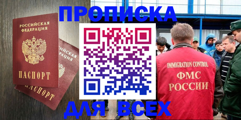 временная регистрация купить в Минусинске